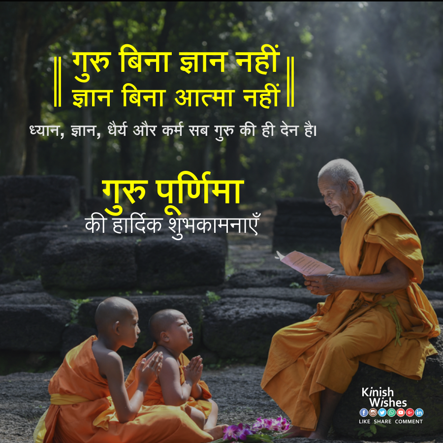 Guru Purnima