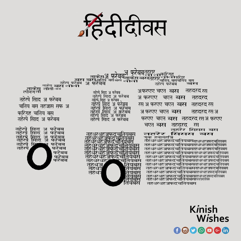 Hindi Diwas